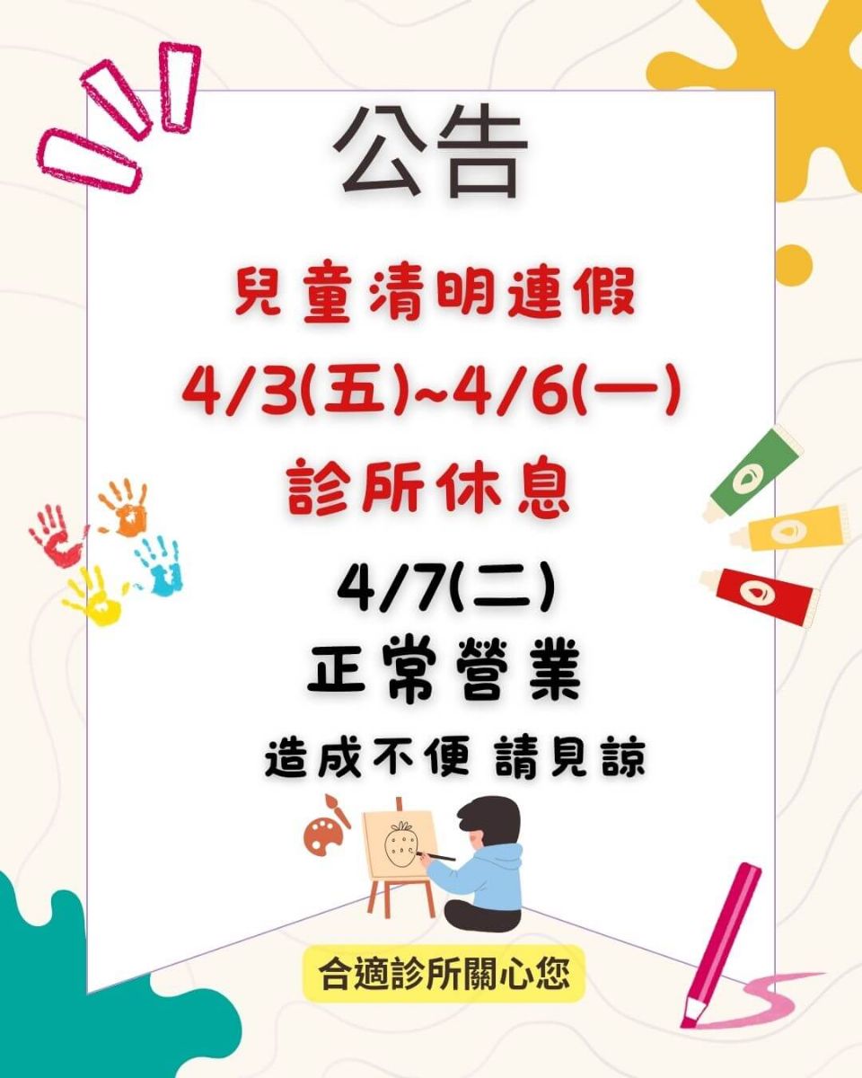 2026年4月兒童節連假~~兒童節快樂